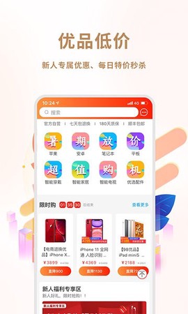 闲至优品二手手机图1