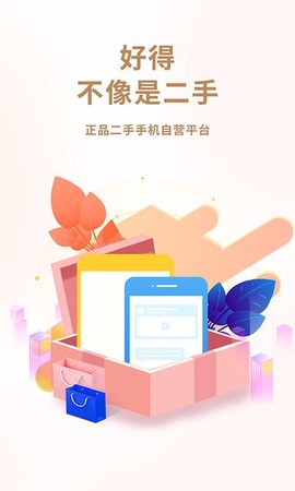 闲至优品二手手机图3