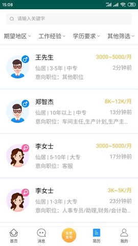 仙居招聘网图1