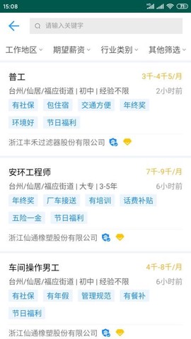 仙居招聘网图3