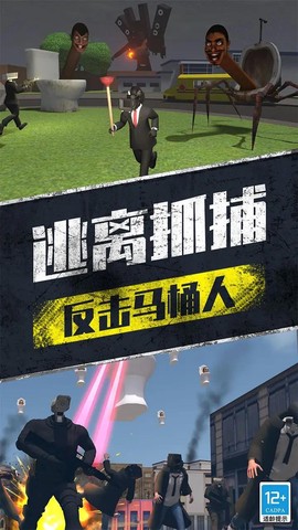 马桶人大战摄像人图2