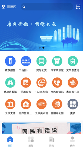 我的太原图3