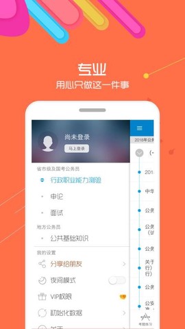 公务员考试吧图3