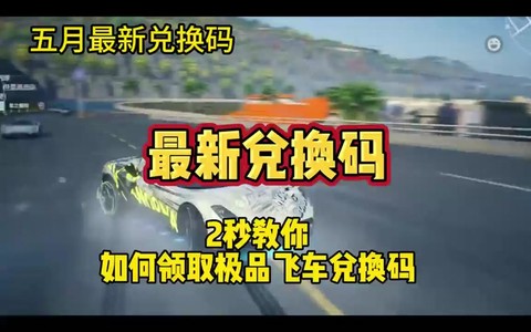 极品飞车怎么获取方式[图1]