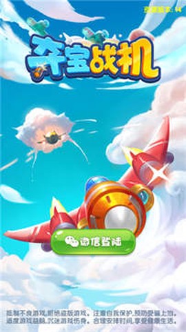 夺宝战机最新版图3