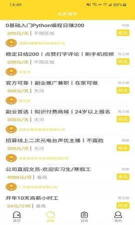 全民上聘图2