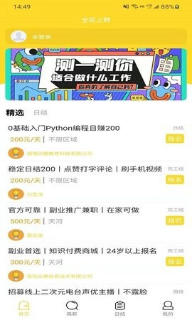 全民上聘图3