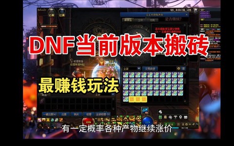 dnf什么职业赚钱快