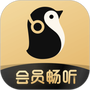 企鹅fm