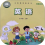 鲁科英语点读