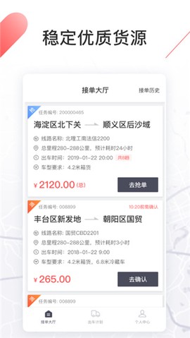 顺立通司机图1
