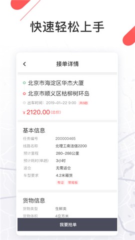 顺立通司机图2