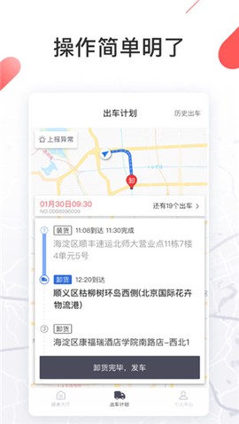 顺立通司机图3