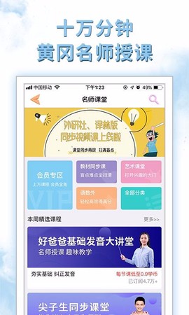 好爸爸学习机苏教译林版图1