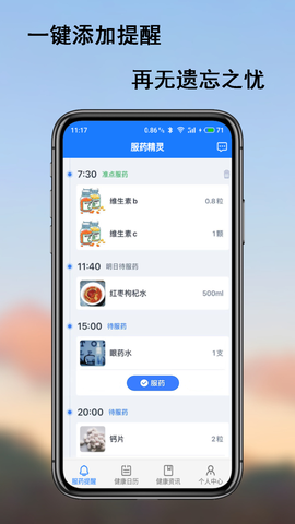 服药精灵图3