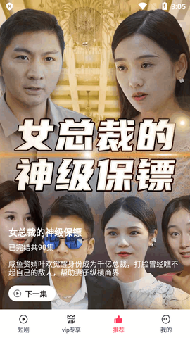 西瓜短剧图2