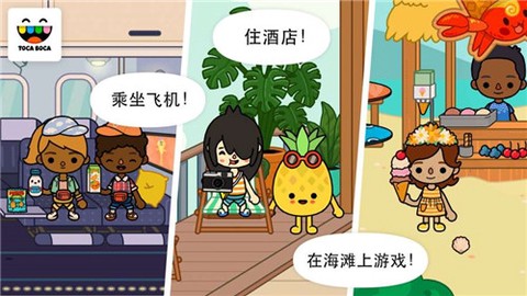 托卡生活：假期图1