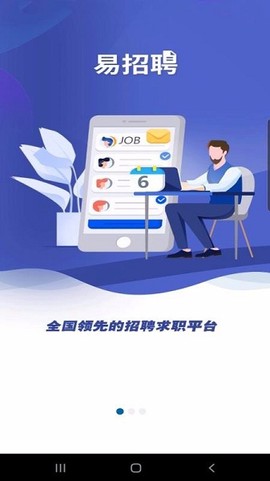 易招聘图1