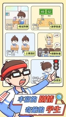 全民班主任图3