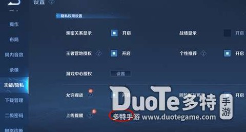 王者荣耀推送怎么关掉[图1]