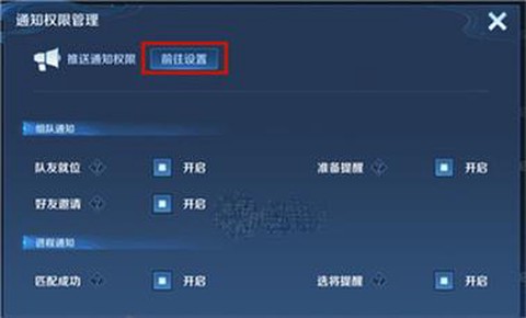 王者荣耀推送怎么关掉[图2]