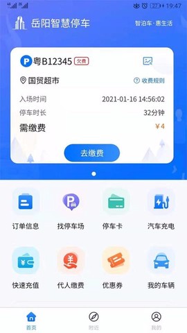 岳阳智慧停车图2
