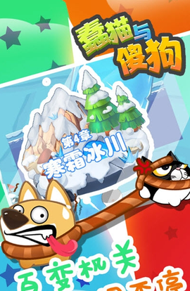 蠢猫与傻狗图2