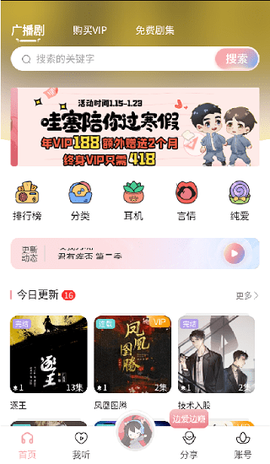 哇塞fm图1