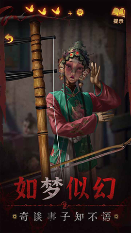 纸嫁衣5来生戏图3