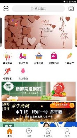 乐享潜江[图2]