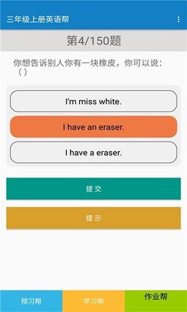 三年级上册英语帮图2