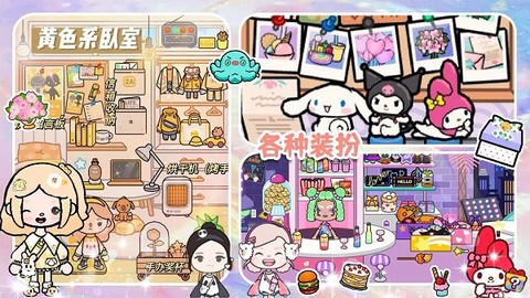 托卡小屋世界图2