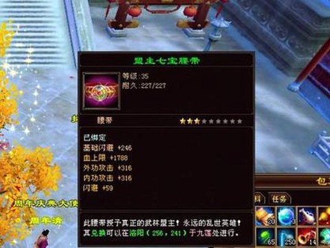 天龙八部腰带怎么获得[图1]