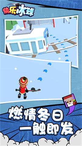 快乐冰球图1
