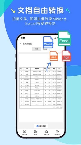 极客扫描王图3