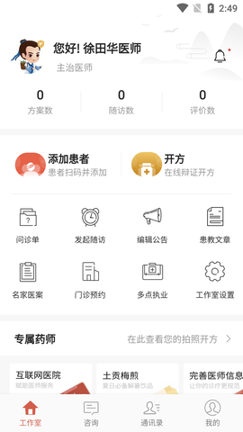 寻方医生图1