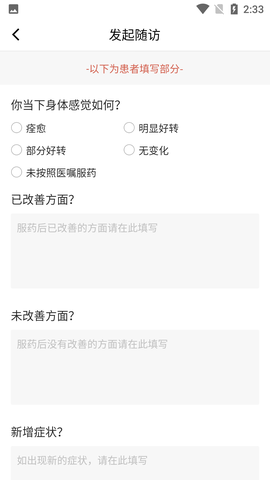 寻方医生图2