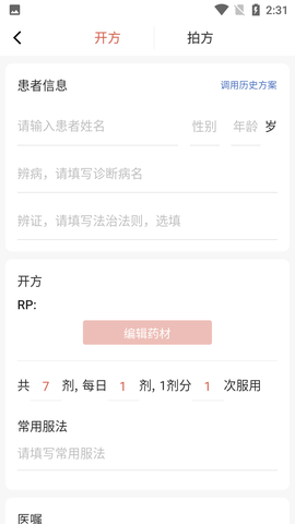 寻方医生图3