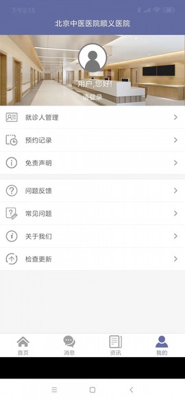 顺义中医院公众版图2