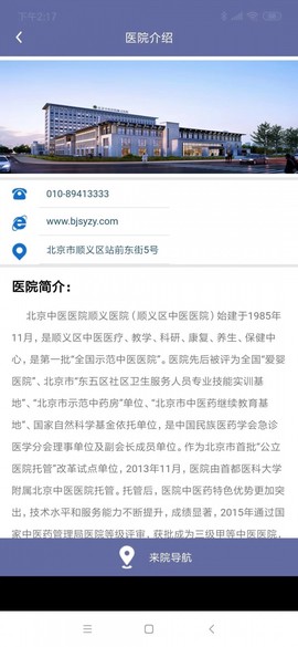 顺义中医院公众版图3