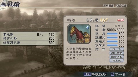 真三国无双5怎么练马[图1]