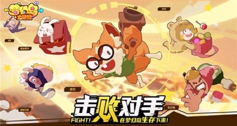梦幻岛大冒险[图1]