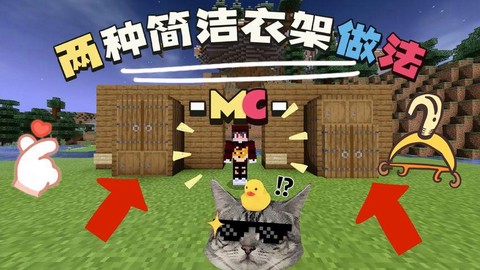 我的世界衣架怎么做