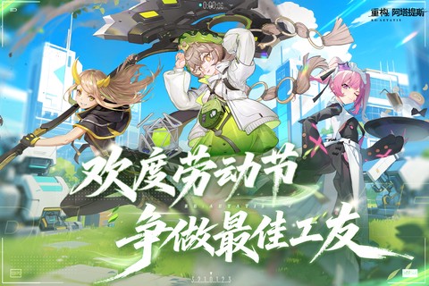 重构阿塔提斯手游图1
