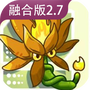 植物大战僵尸融合版