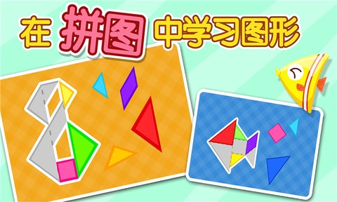 宝宝拼拼乐图1