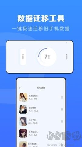 快传换机助手[图1]