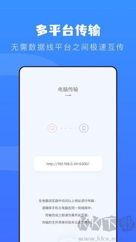 快传换机助手图1