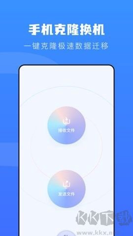 快传换机助手图2