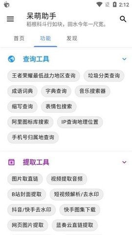 呆萌助手图1